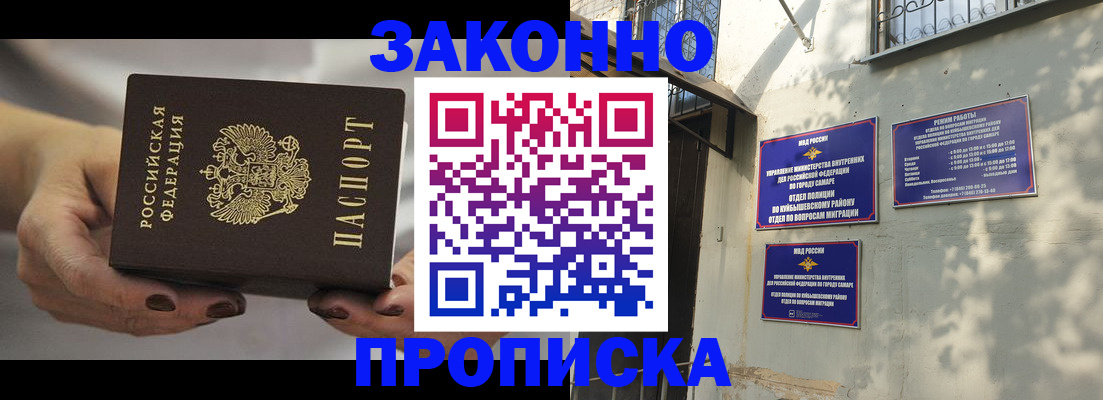 прописка законно в Белёве