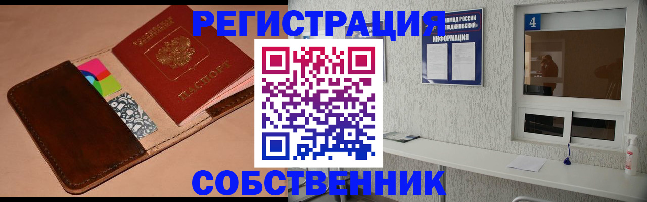 временная регистрация законно в Белёве